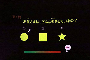 プラネタリウム見学　たくさんの星がきれいだったね　A・B 　NO.2