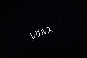 プラネタリウム見学　たくさんの星がきれいだったね　A・B 　NO.2