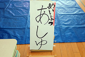 第2回りす組名物あし湯♨　　りす