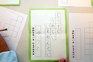 書初め大会　がんばりました　年長組　NO.1