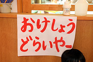 りす組名物　足湯　ーリニューアルオープンー　りす