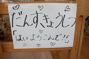 スペシャルデー　　年中　NO．2