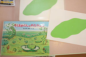 そらまめの制作　　あひる