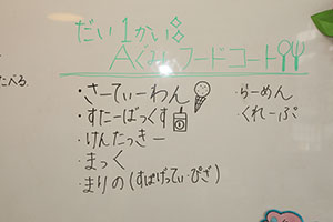 フードコートを作ろう！　A