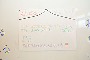 運動会の招待状　たんぽぽ