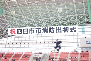 令和8年 四日市消防出初式✨　年長組　　ー四日市ドームー