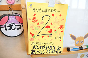 年長組さいごのイングリッシュ　B